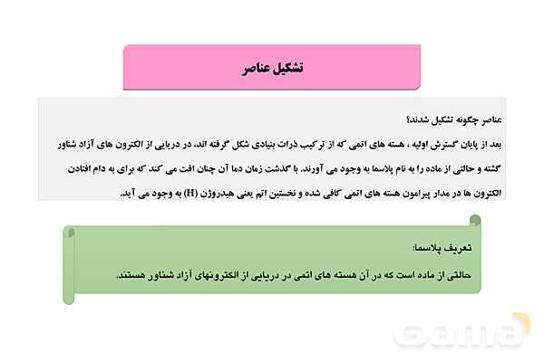پاورپوینت فصل 1: آفرینش کیهان و تکوین زمین | زمین شناسی یازدهم (چاپ 1403)- پیش نمایش