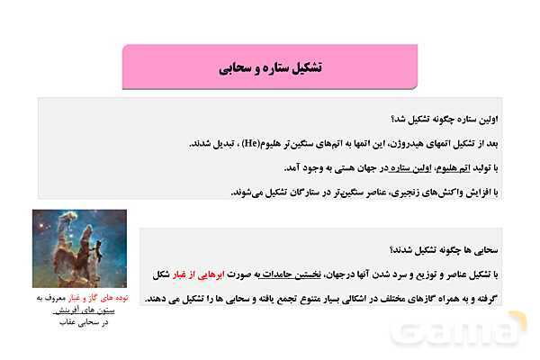 پاورپوینت فصل 1: آفرینش کیهان و تکوین زمین | زمین شناسی یازدهم (چاپ 1403)- پیش نمایش