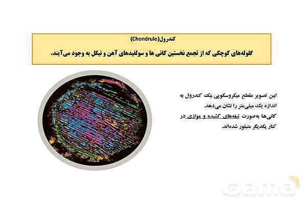 پاورپوینت فصل 1: آفرینش کیهان و تکوین زمین | زمین شناسی یازدهم (چاپ 1403)- پیش نمایش