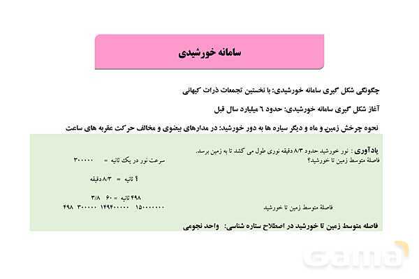 پاورپوینت فصل 1: آفرینش کیهان و تکوین زمین | زمین شناسی یازدهم (چاپ 1403)- پیش نمایش