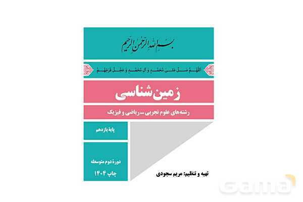 پاورپوینت فصل 1: آفرینش کیهان و تکوین زمین | زمین شناسی یازدهم- پیش نمایش