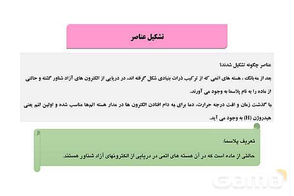 پاورپوینت فصل 1: آفرینش کیهان و تکوین زمین | زمین شناسی یازدهم- پیش نمایش