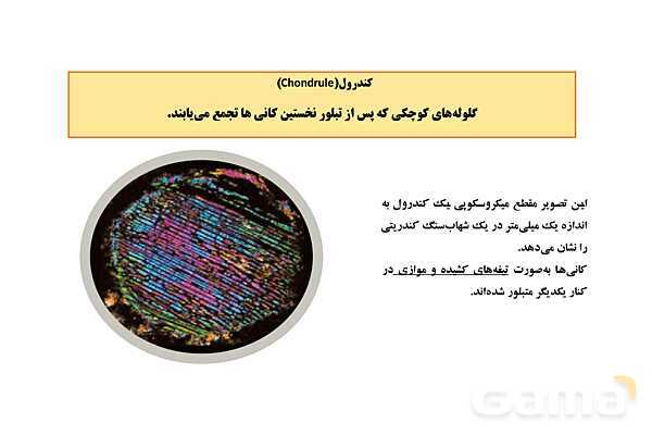 پاورپوینت فصل 1: آفرینش کیهان و تکوین زمین | زمین شناسی یازدهم- پیش نمایش