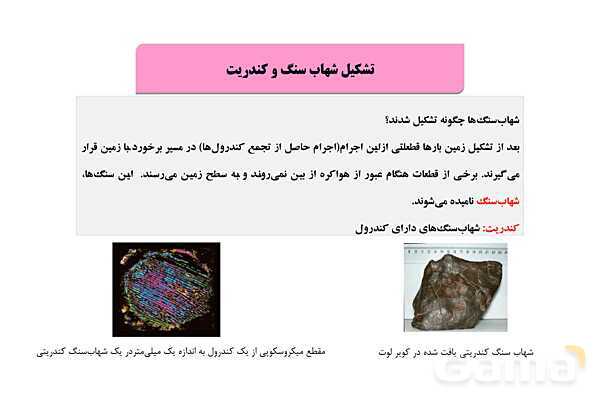 پاورپوینت فصل 1: آفرینش کیهان و تکوین زمین | زمین شناسی یازدهم- پیش نمایش