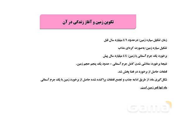 پاورپوینت فصل 1: آفرینش کیهان و تکوین زمین | زمین شناسی یازدهم- پیش نمایش