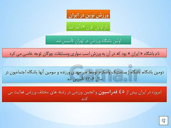 پاورپوینت آموزش پودمان 1: مبانی بنیادی تربیت بدنی | درس دانش فنی پایه رشته تربیت بدنی - پیش نمایش