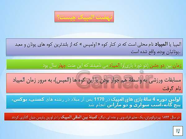 پاورپوینت آموزش پودمان 1: مبانی بنیادی تربیت بدنی | درس دانش فنی پایه رشته تربیت بدنی - پیش نمایش