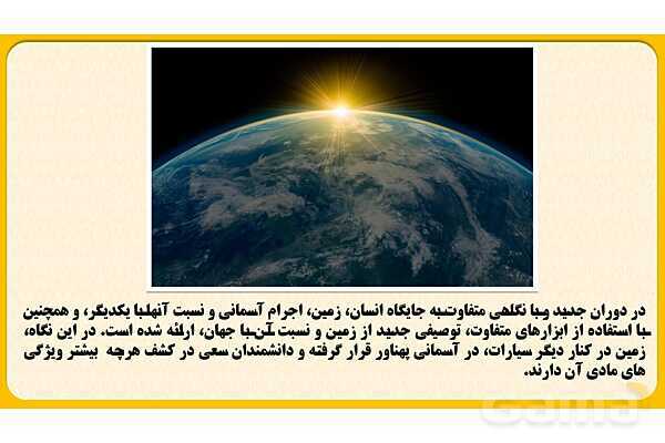 پاورپوینت درس اول: زمین، مهد زیبای انسانها | مطالعات اجتماعی نهم- پیش نمایش