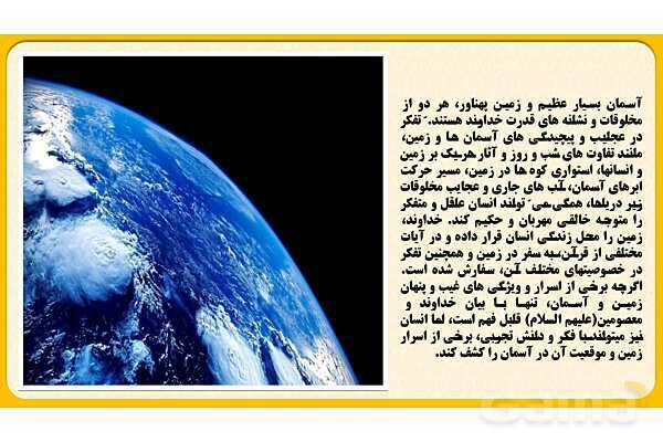 پاورپوینت درس اول: زمین، مهد زیبای انسانها | مطالعات اجتماعی نهم- پیش نمایش