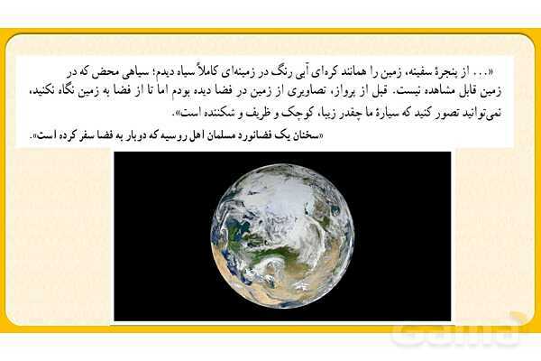 پاورپوینت درس اول: زمین، مهد زیبای انسانها | مطالعات اجتماعی نهم- پیش نمایش