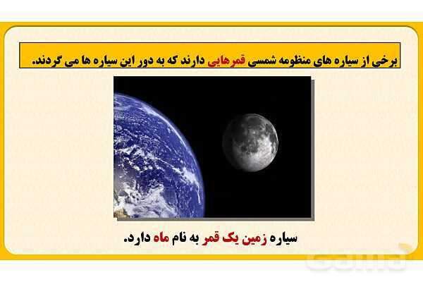 پاورپوینت درس اول: زمین، مهد زیبای انسانها | مطالعات اجتماعی نهم- پیش نمایش