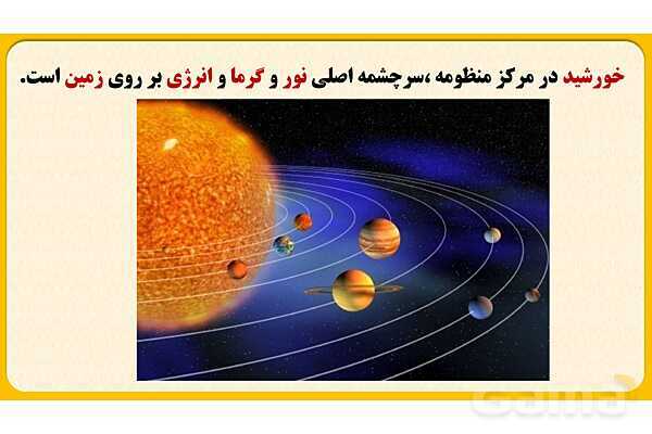 پاورپوینت درس اول: زمین، مهد زیبای انسانها | مطالعات اجتماعی نهم- پیش نمایش