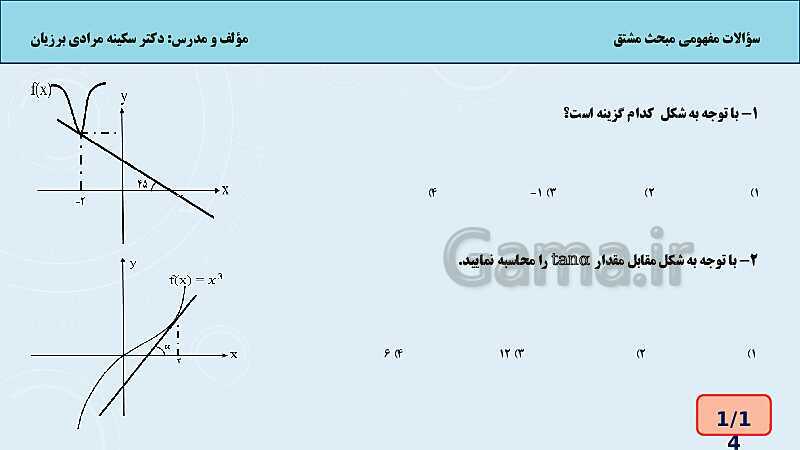 کارگاه سوالات مفهومی تعریف مشتق - پیش نمایش