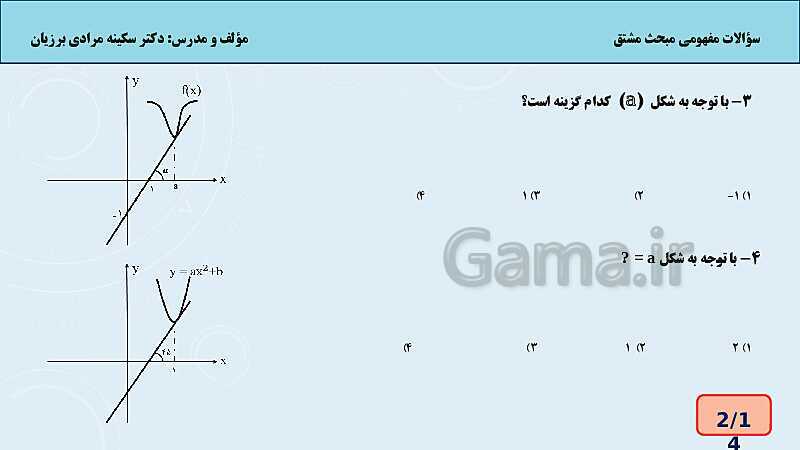 کارگاه سوالات مفهومی تعریف مشتق - پیش نمایش