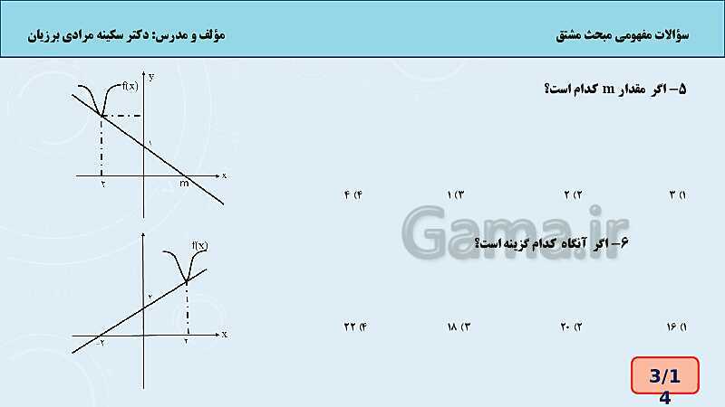 کارگاه سوالات مفهومی تعریف مشتق - پیش نمایش