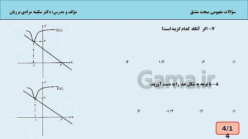 کارگاه سوالات مفهومی تعریف مشتق - پیش نمایش