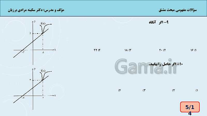 کارگاه سوالات مفهومی تعریف مشتق - پیش نمایش