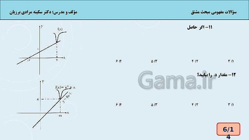 کارگاه سوالات مفهومی تعریف مشتق - پیش نمایش