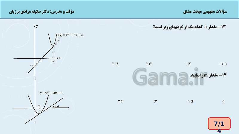 کارگاه سوالات مفهومی تعریف مشتق - پیش نمایش