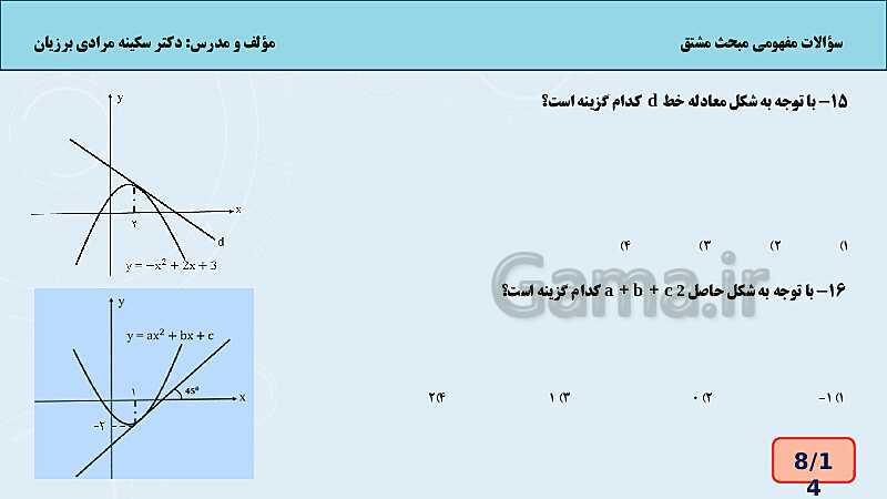 کارگاه سوالات مفهومی تعریف مشتق - پیش نمایش