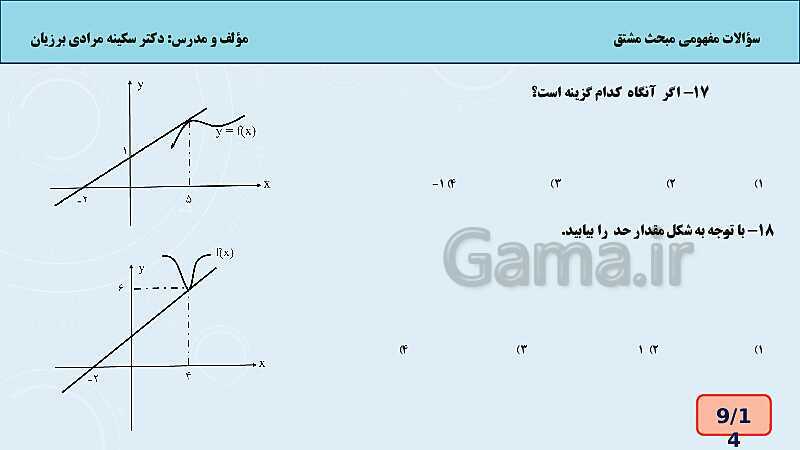 کارگاه سوالات مفهومی تعریف مشتق - پیش نمایش