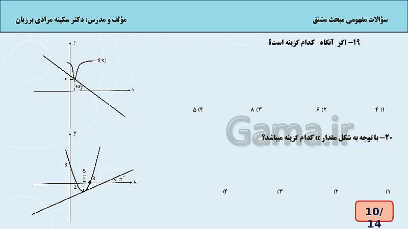 کارگاه سوالات مفهومی تعریف مشتق - پیش نمایش