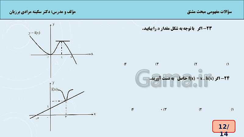 کارگاه سوالات مفهومی تعریف مشتق - پیش نمایش