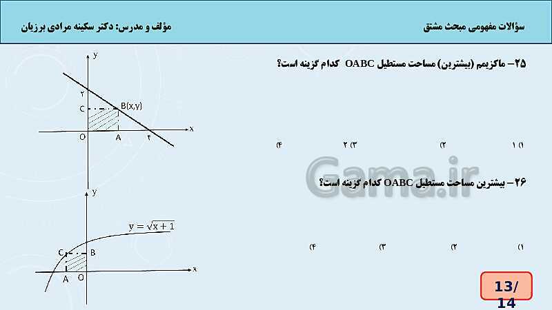 کارگاه سوالات مفهومی تعریف مشتق - پیش نمایش