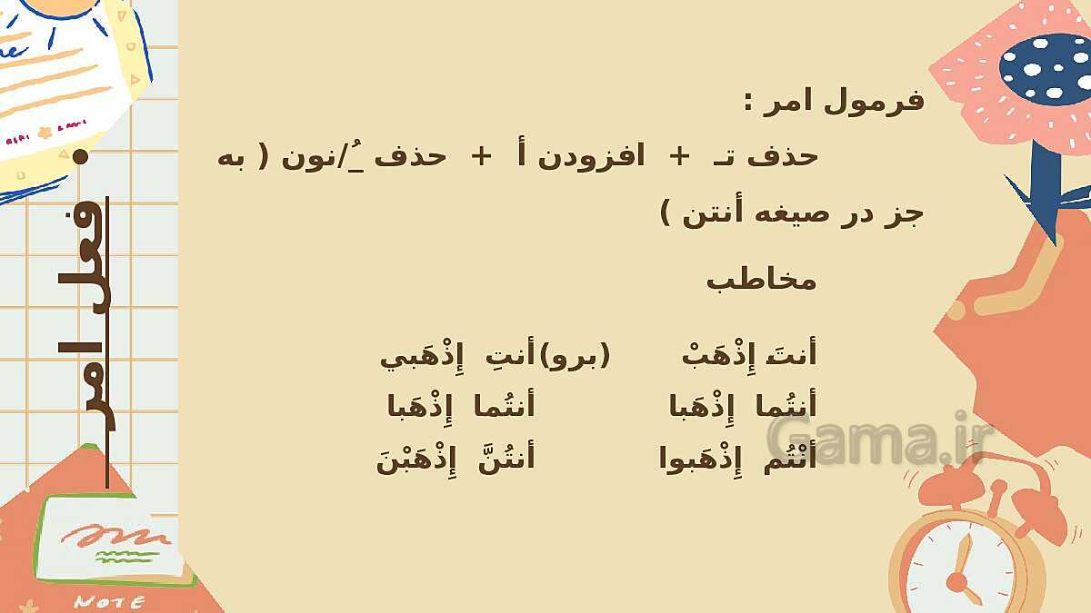 پاورپوینت قواعد عربی 1 درس 1: مرور قواعد هفتم هشتم و نهم- پیش نمایش