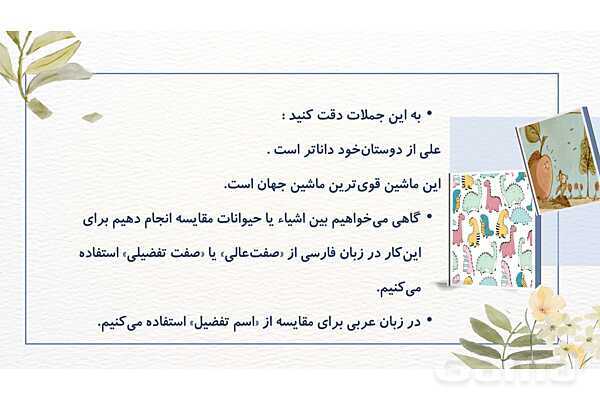 پاورپوینت قواعد اسم تفضیل و اسم مکان- پیش نمایش