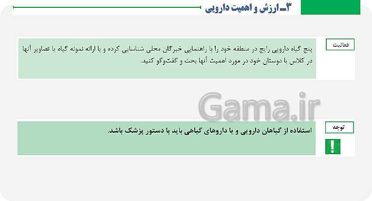 پاورپوینت پودمان 1: کلیات | کتاب دانش فنی پایه پایه دهم رشته امور زراعی و باغی- پیش نمایش