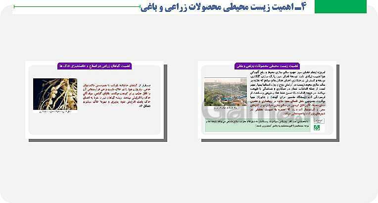 پاورپوینت پودمان 1: کلیات | کتاب دانش فنی پایه پایه دهم رشته امور زراعی و باغی- پیش نمایش