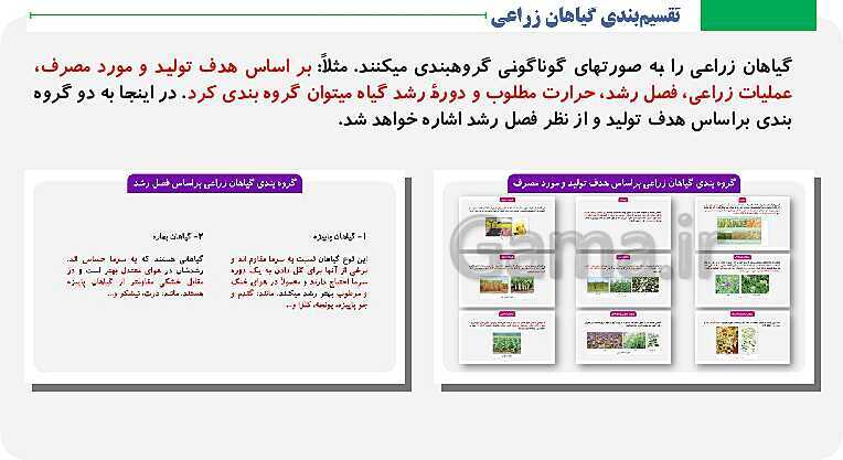 پاورپوینت پودمان 1: کلیات | کتاب دانش فنی پایه پایه دهم رشته امور زراعی و باغی- پیش نمایش