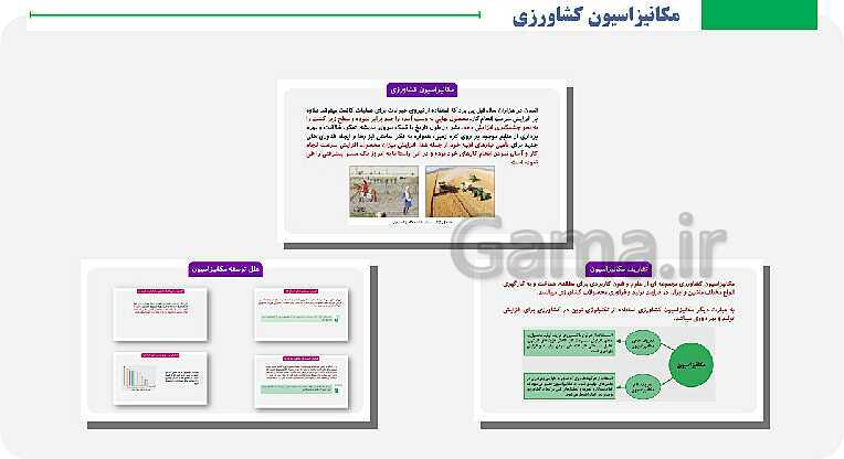 پاورپوینت پودمان 1: کلیات | کتاب دانش فنی پایه پایه دهم رشته امور زراعی و باغی- پیش نمایش