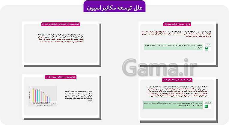 پاورپوینت پودمان 1: کلیات | کتاب دانش فنی پایه پایه دهم رشته امور زراعی و باغی- پیش نمایش