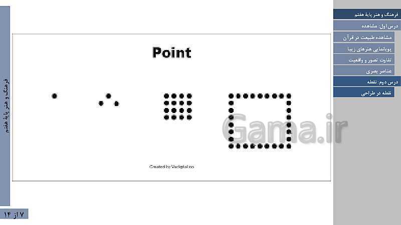 پاورپوینت آموزش فصل اول: آشنایی با طراحی | درس 1: مشاهده و درس 2: نقطه در طراحی- پیش نمایش