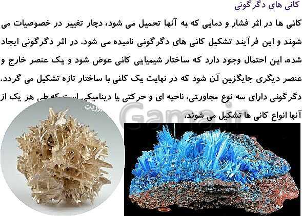 پاورپوینت تشکلیل کانی‌ها | علوم هشتم- پیش نمایش