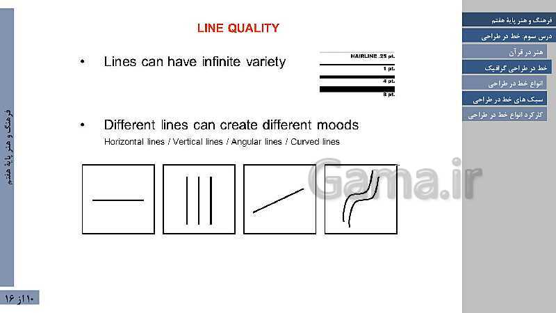 پاورپوینت آموزش فصل اول: آشنایی با طراحی | درس 3: خط در طراحی- پیش نمایش