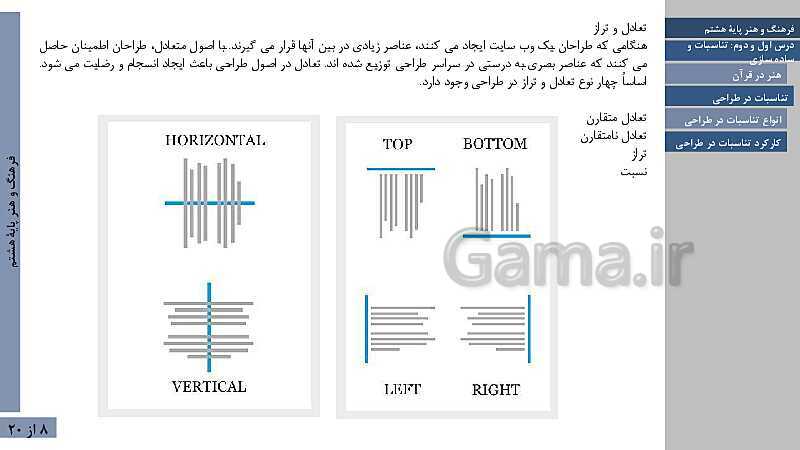 پاورپوینت فصل اول فرهنگ و هنر هشتم | درس 1: تناسبات و درس 2: ساده سازی- پیش نمایش