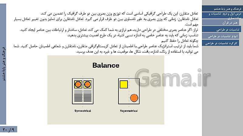 پاورپوینت فصل اول فرهنگ و هنر هشتم | درس 1: تناسبات و درس 2: ساده سازی- پیش نمایش