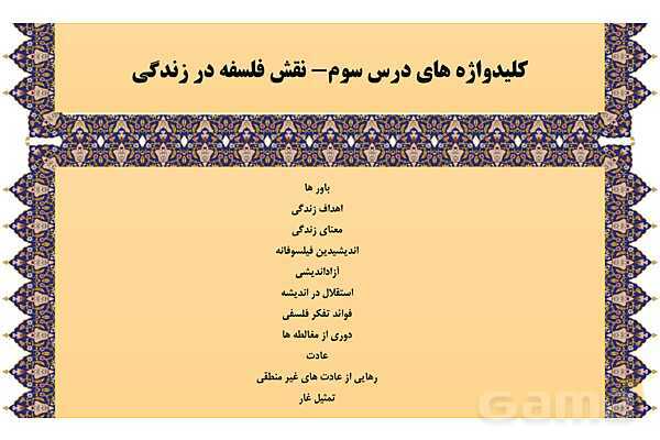 مایندمپ و نکات کنکوری درس سوم فلسفه یازدهم: نقش فلسفه در زندگی- پیش نمایش