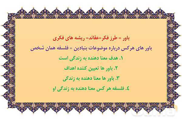 مایندمپ و نکات کنکوری درس سوم فلسفه یازدهم: نقش فلسفه در زندگی- پیش نمایش