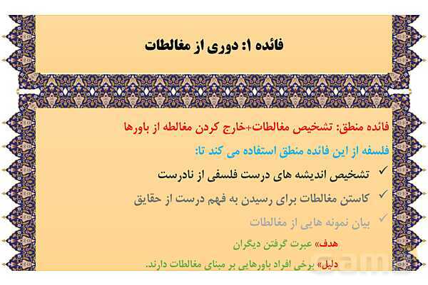 مایندمپ و نکات کنکوری درس سوم فلسفه یازدهم: نقش فلسفه در زندگی- پیش نمایش