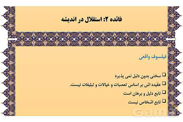 مایندمپ و نکات کنکوری درس سوم فلسفه یازدهم: نقش فلسفه در زندگی- پیش نمایش