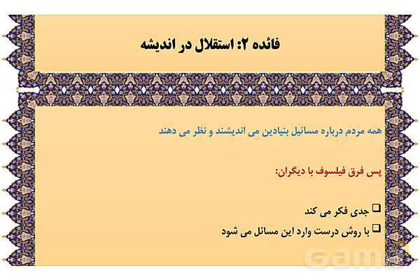 مایندمپ و نکات کنکوری درس سوم فلسفه یازدهم: نقش فلسفه در زندگی- پیش نمایش