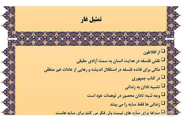 مایندمپ و نکات کنکوری درس سوم فلسفه یازدهم: نقش فلسفه در زندگی- پیش نمایش