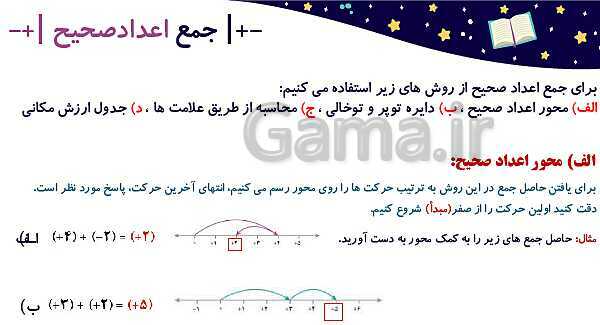 پاورپوینت آموزشی فصل 2 ریاضی هفتم: اعداد صحیح- پیش نمایش