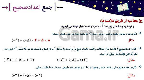 پاورپوینت آموزشی فصل 2 ریاضی هفتم: اعداد صحیح- پیش نمایش