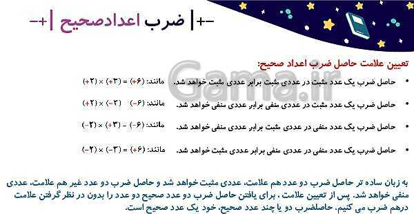 پاورپوینت آموزشی فصل 2 ریاضی هفتم: اعداد صحیح- پیش نمایش