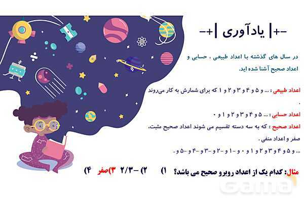 پاورپوینت آموزشی فصل 2 ریاضی هفتم: اعداد صحیح- پیش نمایش